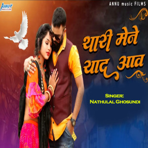 收听Nathulal Ghosundi的Thari Mene Yaad Aav歌词歌曲
