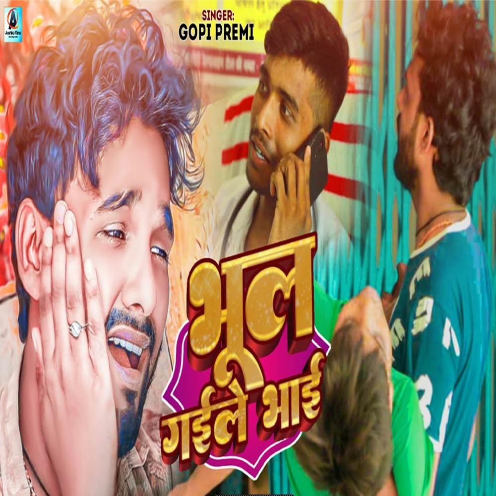 Bhuli Gaile Bhai