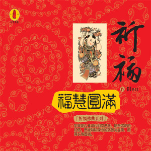 收听金玥的礼敬文殊 (器乐演奏)歌词歌曲
