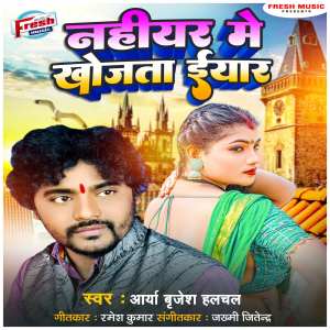 Album Nahiyar Me Khojata Eyaar from Arya Brijesh Halchal