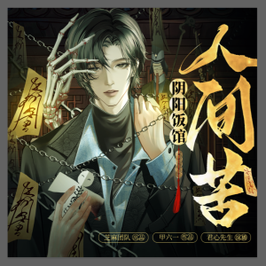 Listen to 第7章 买烟还必须买馒头吗？ song with lyrics from 开声芝麻