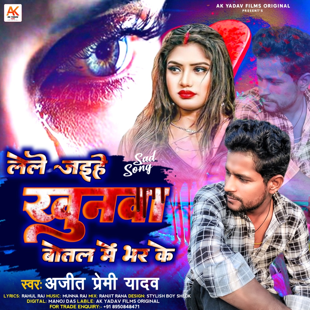 Lele Jaihe Khunwa Botal Me Bhar Ke