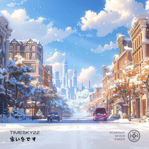 Listen to 寒い冬です song with lyrics from TimeSky22