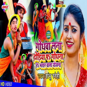 Listen to Godhanwa Lana Dhodiya Pa Godhna Ha song with lyrics from Shambhu Sanehi