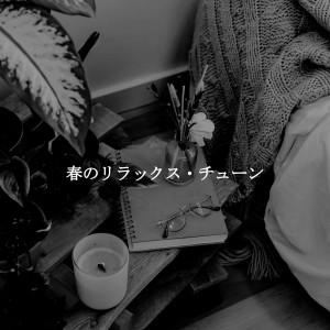 收听Sunday Jazz的Relaxed Ambience for Rejuvenating Winter Air歌词歌曲