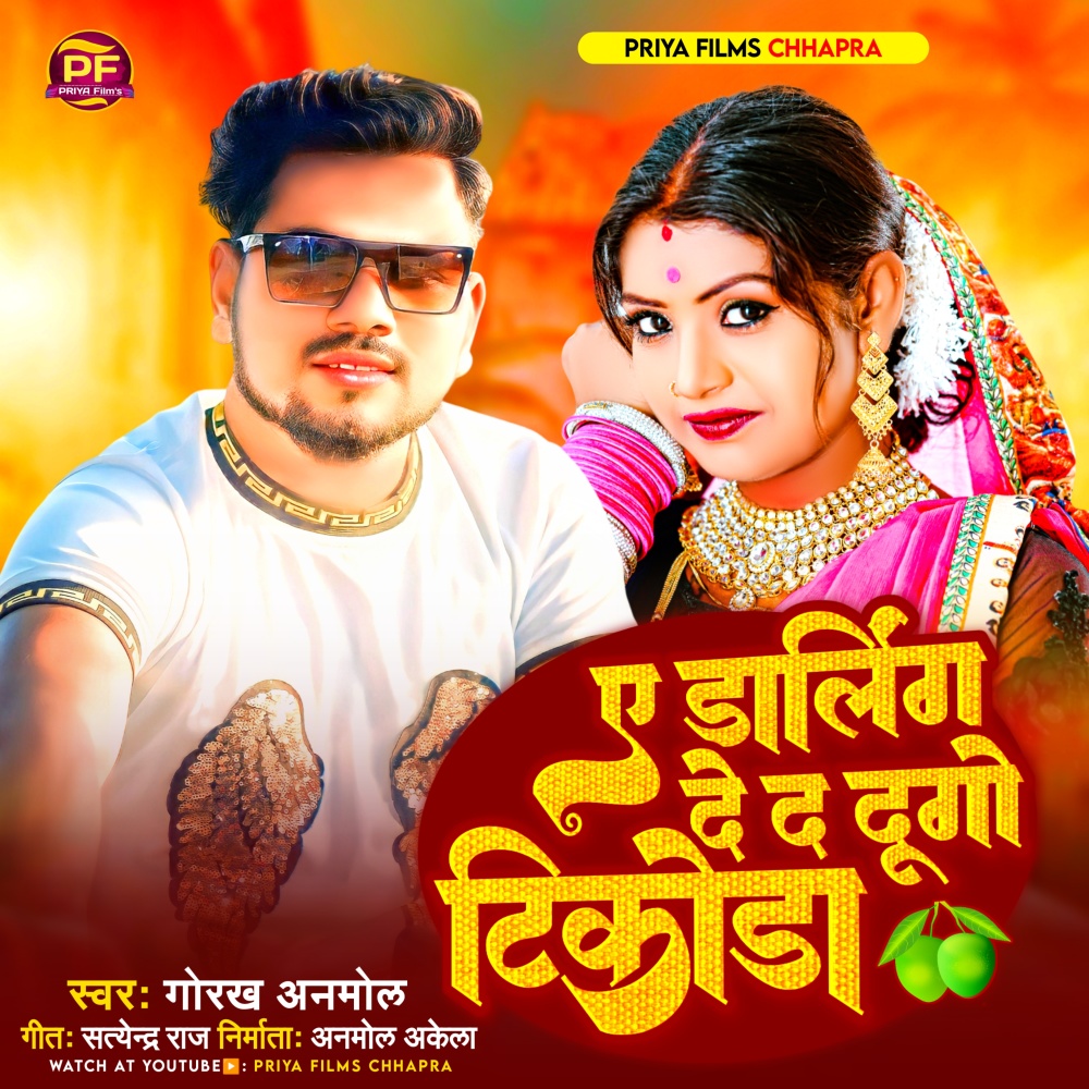 A Darling De D Dugo Tikora (Bhojpuri)