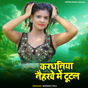 Listen to Kardhaniya Naiharwe Me Tutal song with lyrics from Manish Raj