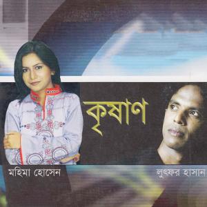 Listen to Amar Poran song with lyrics from Mohima Hosen