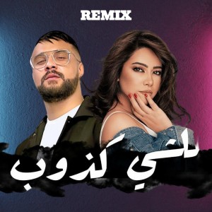 Listen to Kolchi Kdoub (Remix) song with lyrics from Cheb Momo