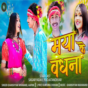 Album Maya Ke Bandhna from 