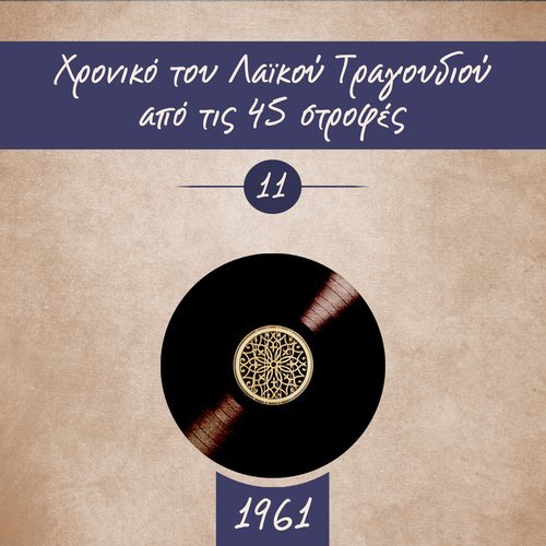 Μάγκας βγήκε για σεργιάνι