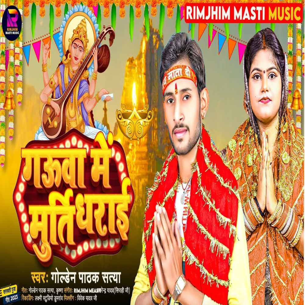 Gauwa Me Murti Dharai