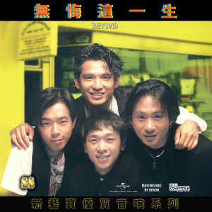 ดาวน์โหลดและฟังเพลง 逝去日子 (无线电视剧「淘气双子星」主题曲) พร้อมเนื้อเพลงจาก BEYOND