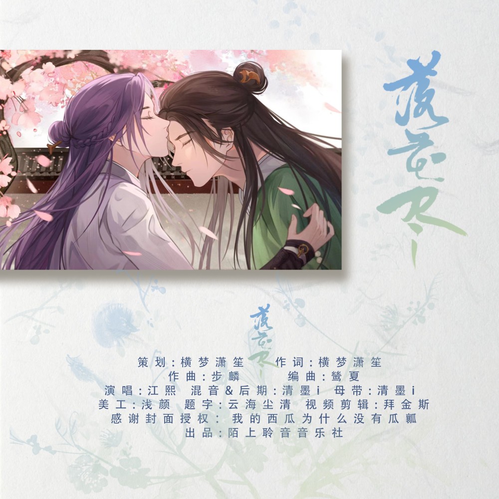 落花尽 (完整版)