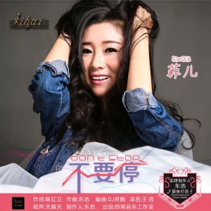 收聽菲兒的不要停歌詞歌曲