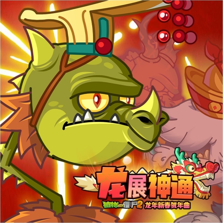 龙展神通 (伴奏)