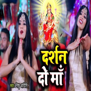 Album Darshan Do Maa from 