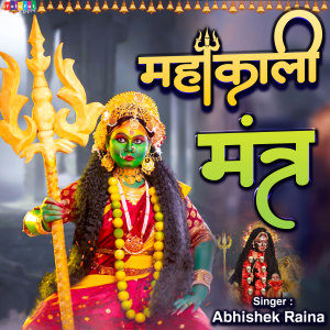 Listen to Maha Kali Mantra song with lyrics from Abhishek Raina