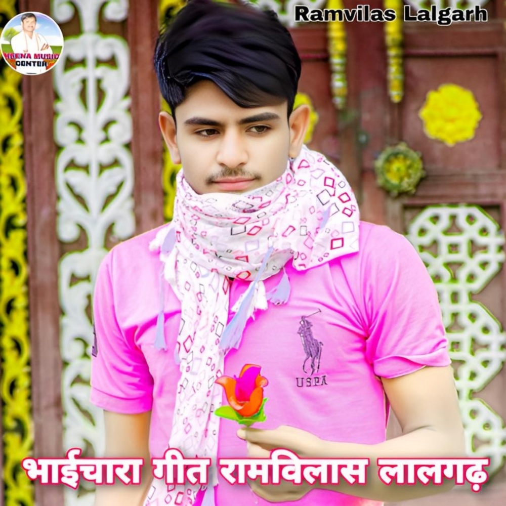 Bhaichara Geet Ramvilas Lalgarh (BhaiChara Geet)
