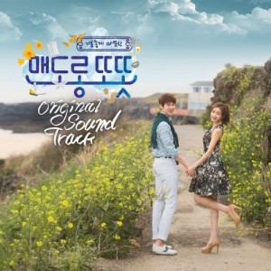 Mendorong Totot OST dari Korean Original Soundtrack