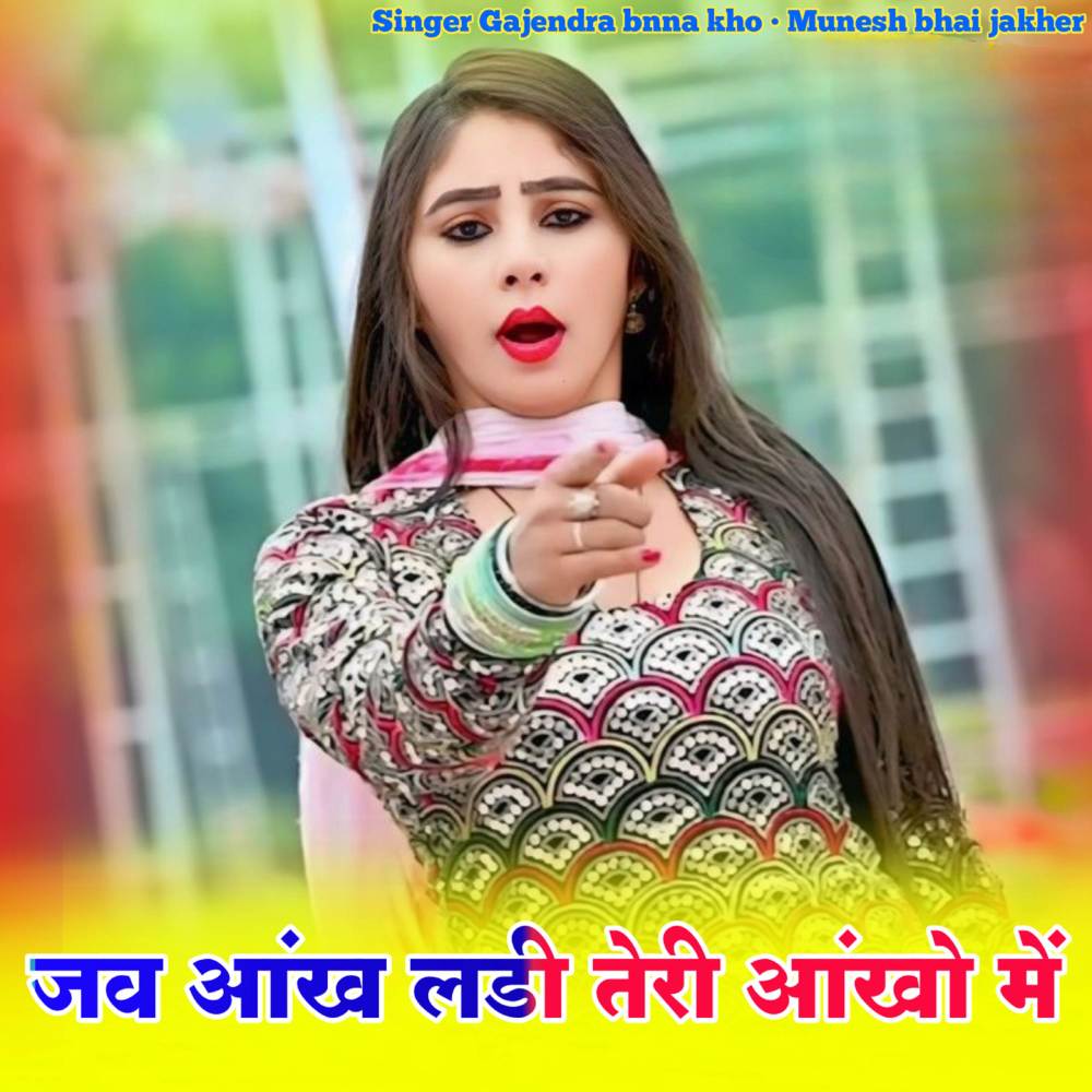 Jab aakh ladi teri aakho me (Explicit)