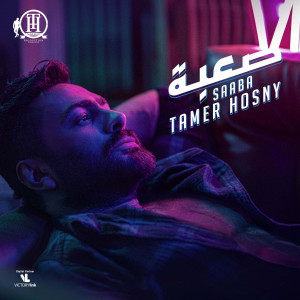 Dengarkan Saaba lagu dari Tamer Hosny dengan lirik