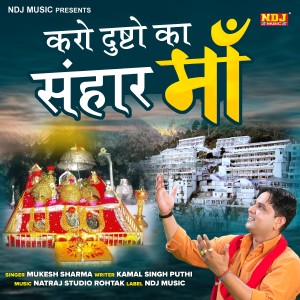 Album Karo Dusto Ka Sanghar Maa oleh Mukesh Sharma