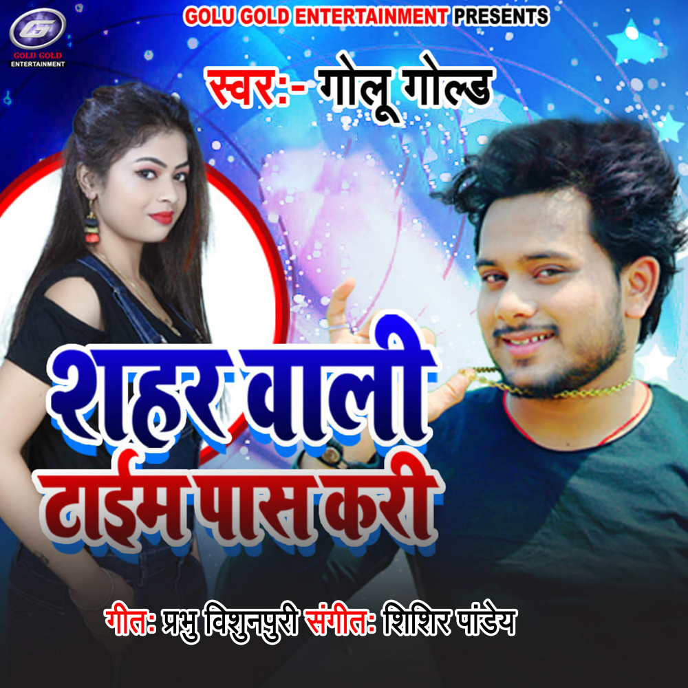 Shahar Wali Time Pass Kari