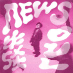 Dengarkan 牛骚 lagu dari 黄子轩与山平快 dengan lirik