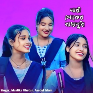 Album Nari Luker Bahaduri from Asadul Islam