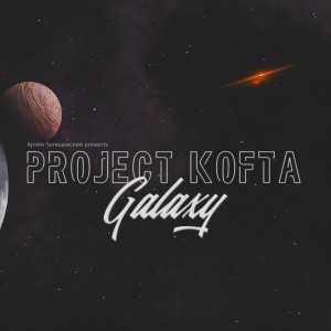 收聽Project Kofta的Hello, Pamf歌詞歌曲