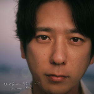 ดาวน์โหลดและฟังเพลง 週末のマーチ พร้อมเนื้อเพลงจาก Ninomiya Kazunari