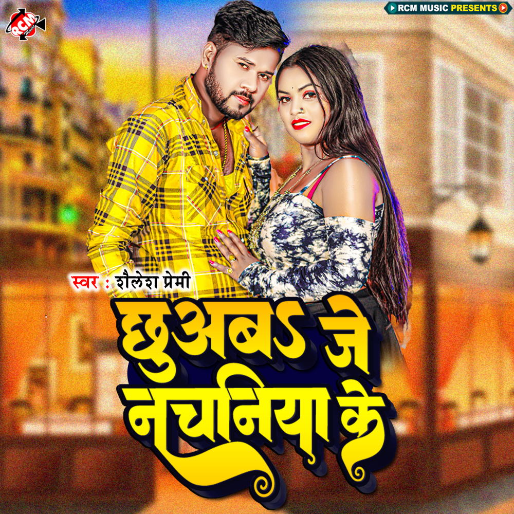 Chhuaba Je Nachaniya Ke