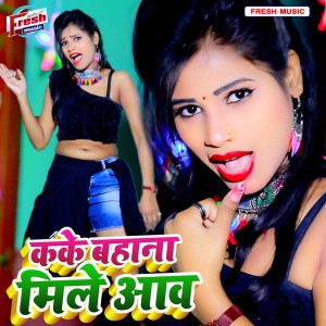 Album Kake Bahana Mile Aawa from Saroj Samrat