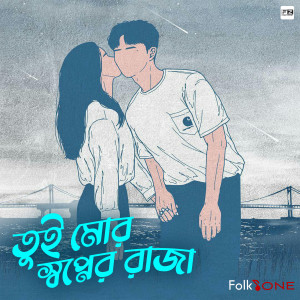 Listen to Tui mor swapner raja song with lyrics from Arpita Barman