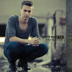 Album Tamid Chozer Elaich from Adam Gorlizki