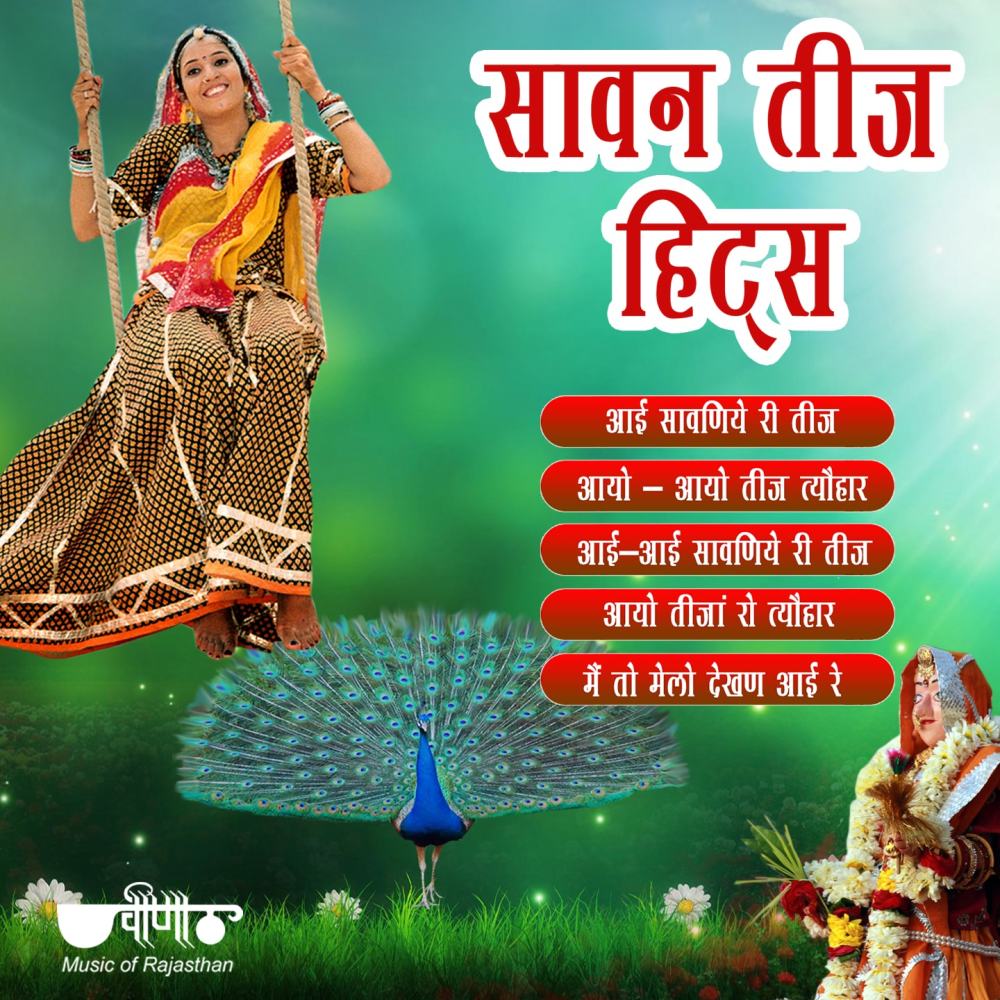 Aayi Sawaniye Ri Teej