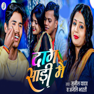 Album Dag Sadi Me from Sunil Yadav