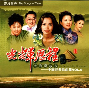 收聽蘇小明的軍港之夜_光輝的歷程 (5) —大海啊故鄉_光輝的歷程—大海啊故鄉歌詞歌曲