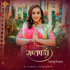 ดาวน์โหลดและฟังเพลง Laado Laadi Jame Re Kansaar & Lakshmi Narayan Dhun พร้อมเนื้อเพลงจาก Himali Vyas Naik