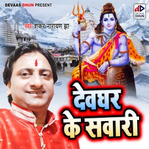 Shankar Narayan的專輯Devaghar Ke Sawari
