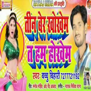 Bachhu bihari的專輯Teen Ber Khokhem Ta Ham Hokhem