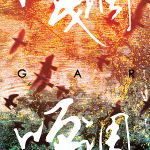 Listen to 王子複仇記 song with lyrics from 嘎调乐队