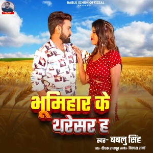 Listen to Bhumihar Ke Tharesar Ha song with lyrics from Bablu Singh