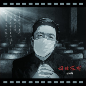 胡梅雄的專輯四排五座