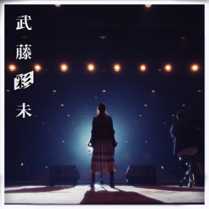 ดาวน์โหลดและฟังเพลง tsubaki (Acoustic ver.) พร้อมเนื้อเพลงจาก Ayami Mutō
