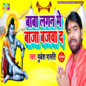 Listen to Baba Lagan Me Baja bajwa Da song with lyrics from Mukesh Maruti