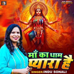 Indu Sonali的專輯Maa Ka Dham Pyara Hai