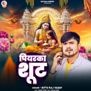 收听Bittu Raj Yadav的Piyarka Suit歌词歌曲