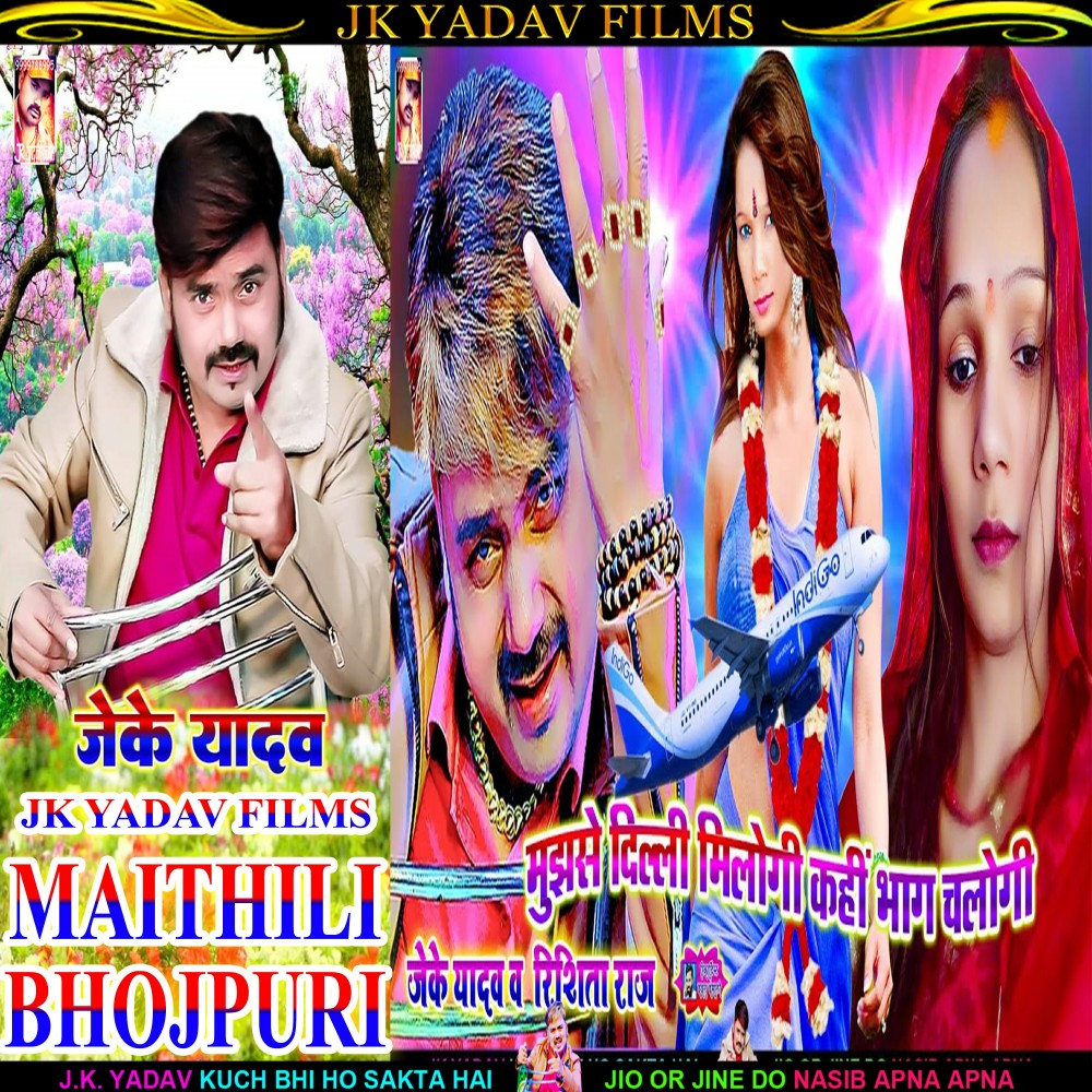 Delhi Milogi (Bhojpuri)